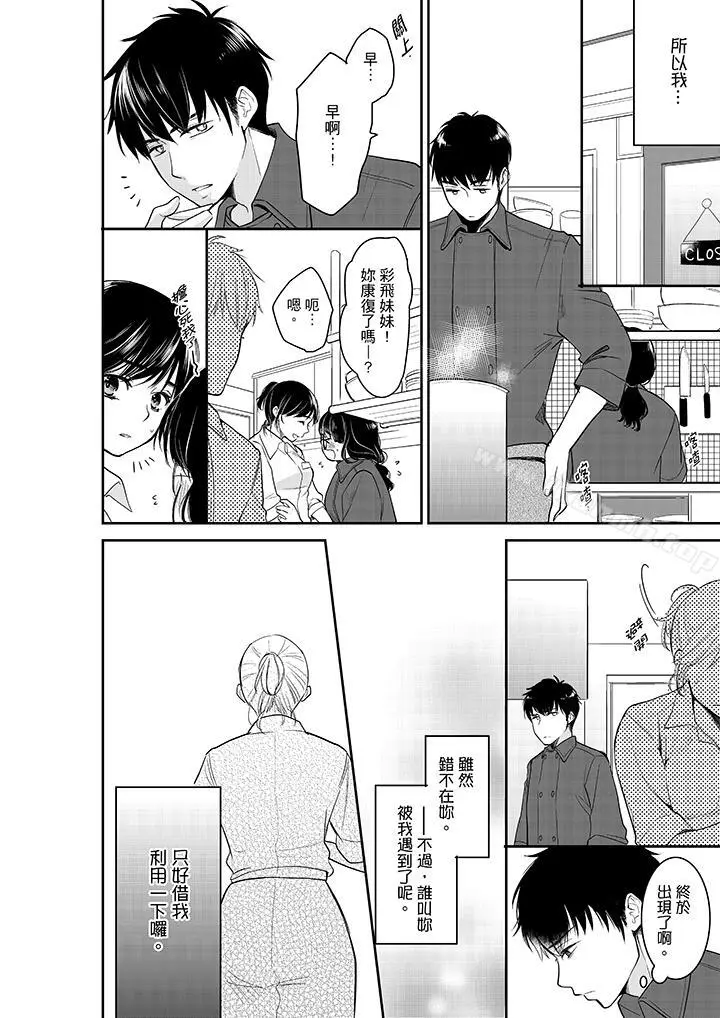 妳的丈夫，被我睡了。 - 第33话 - page 9