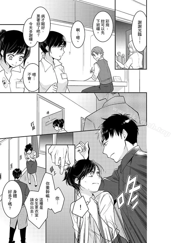 妳的丈夫，被我睡了。 - 第33话 - page 10