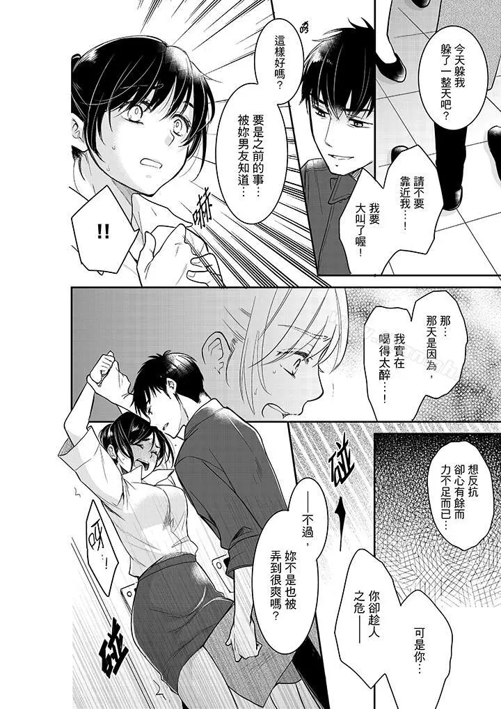 妳的丈夫，被我睡了。 - 第33话 - page 11