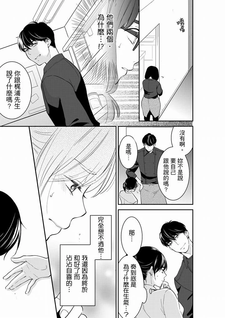 妳的丈夫，被我睡了。 - 第48话 - page 2