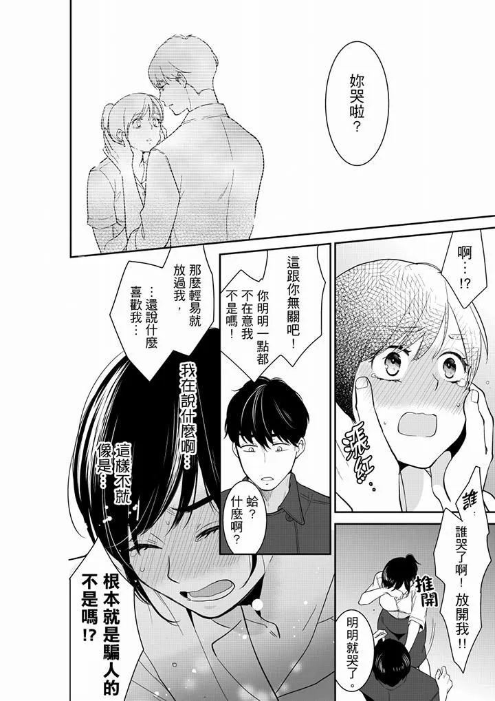 妳的丈夫，被我睡了。 - 第48话 - page 3