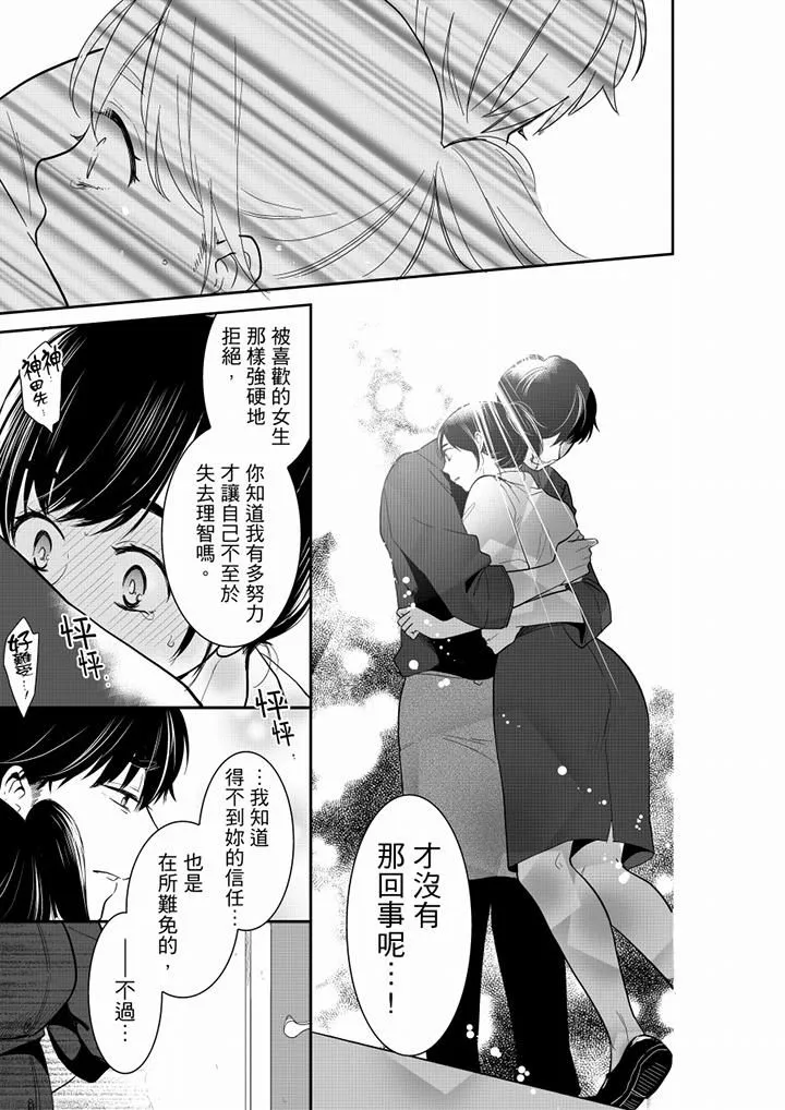 妳的丈夫，被我睡了。 - 第48话 - page 4