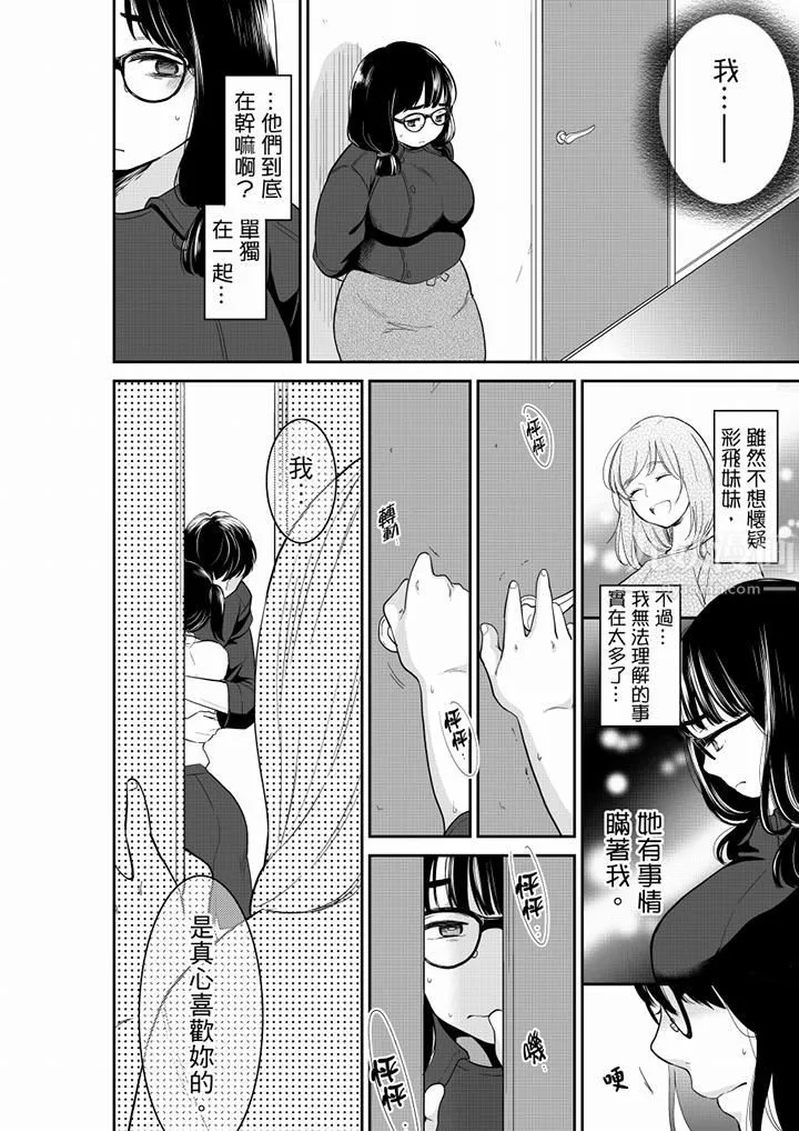 妳的丈夫，被我睡了。 - 第48话 - page 5