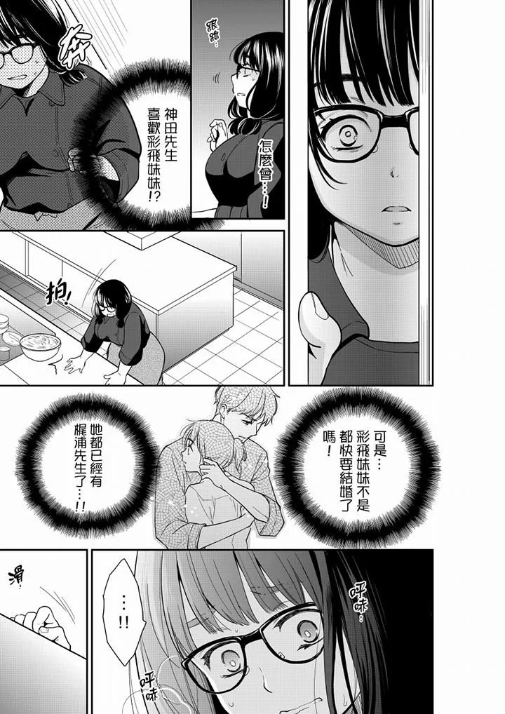 妳的丈夫，被我睡了。 - 第48话 - page 6