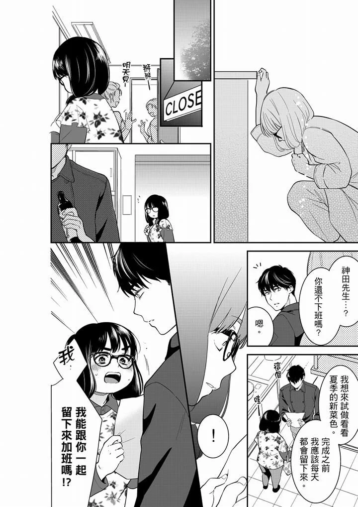 妳的丈夫，被我睡了。 - 第48话 - page 7