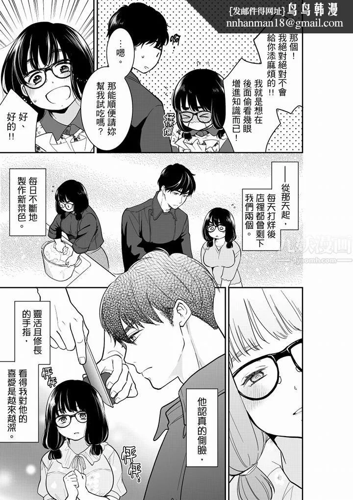 妳的丈夫，被我睡了。 - 第48话 - page 8