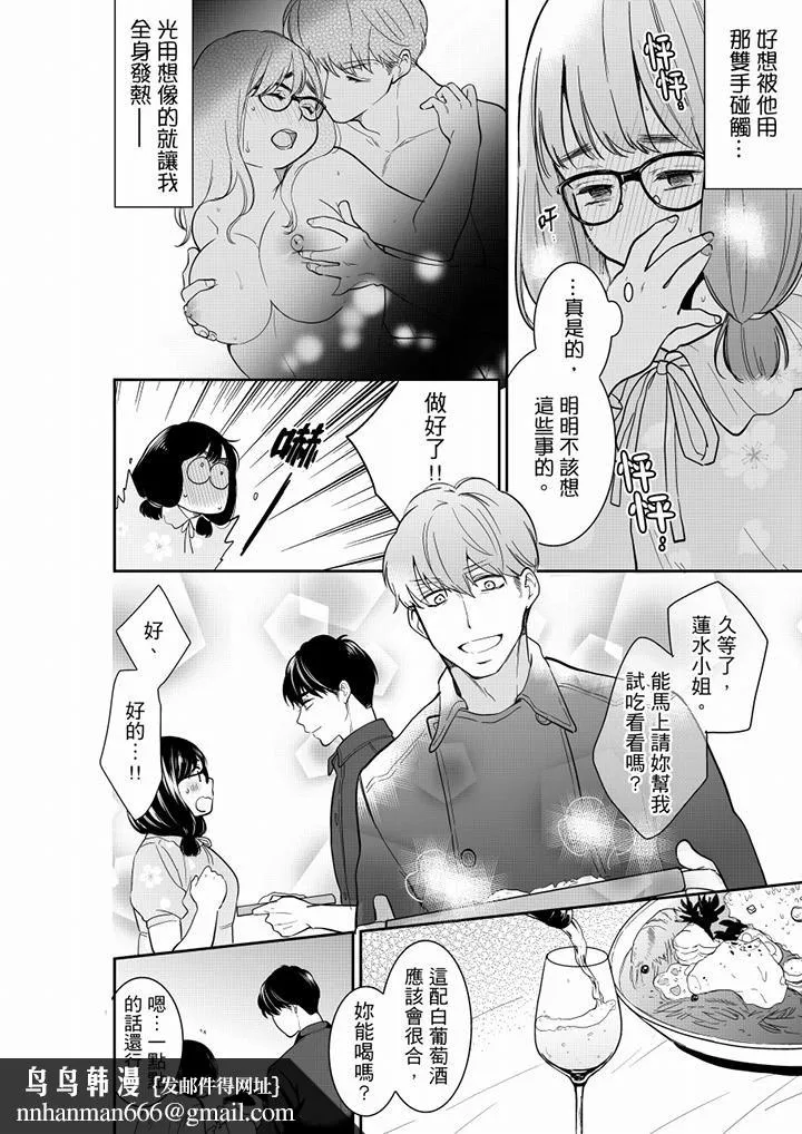 妳的丈夫，被我睡了。 - 第48话 - page 9
