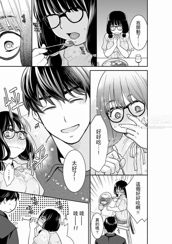 妳的丈夫，被我睡了。 - 第48话 - page 10