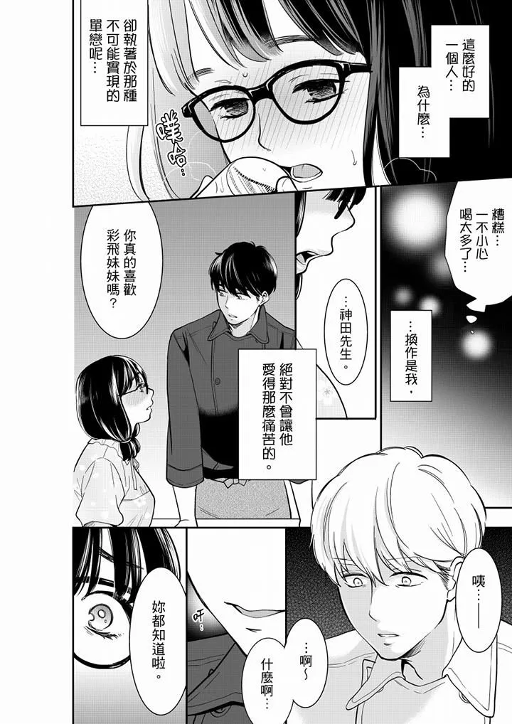 妳的丈夫，被我睡了。 - 第48话 - page 11