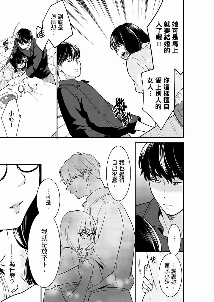 妳的丈夫，被我睡了。 - 第48话 - page 12