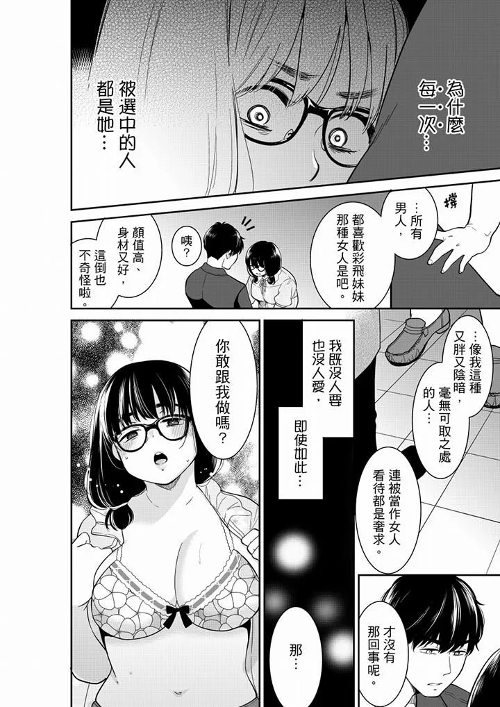 妳的丈夫，被我睡了。 - 第48话 - page 13