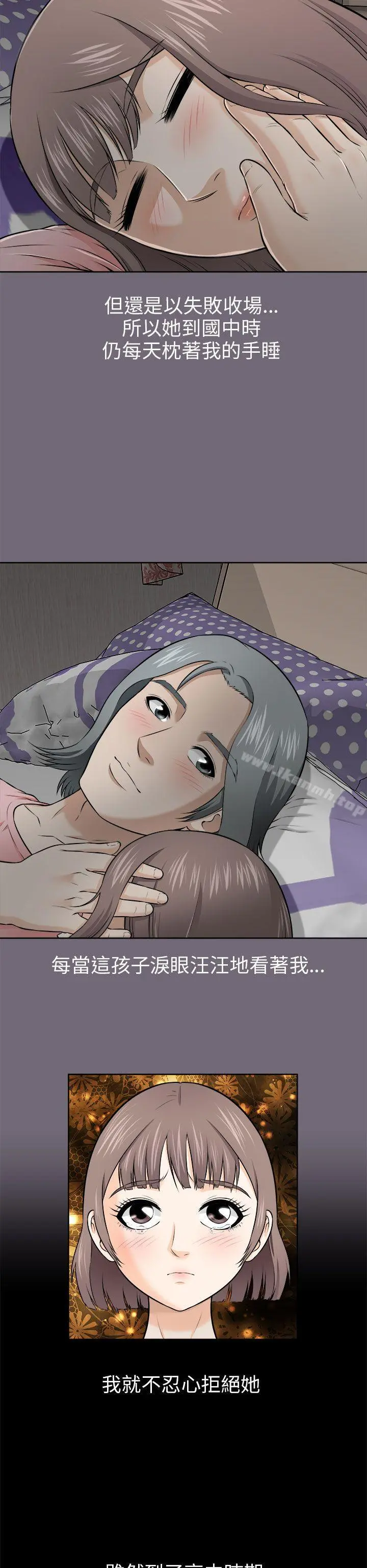 两个女人 - 第4话 - page 2