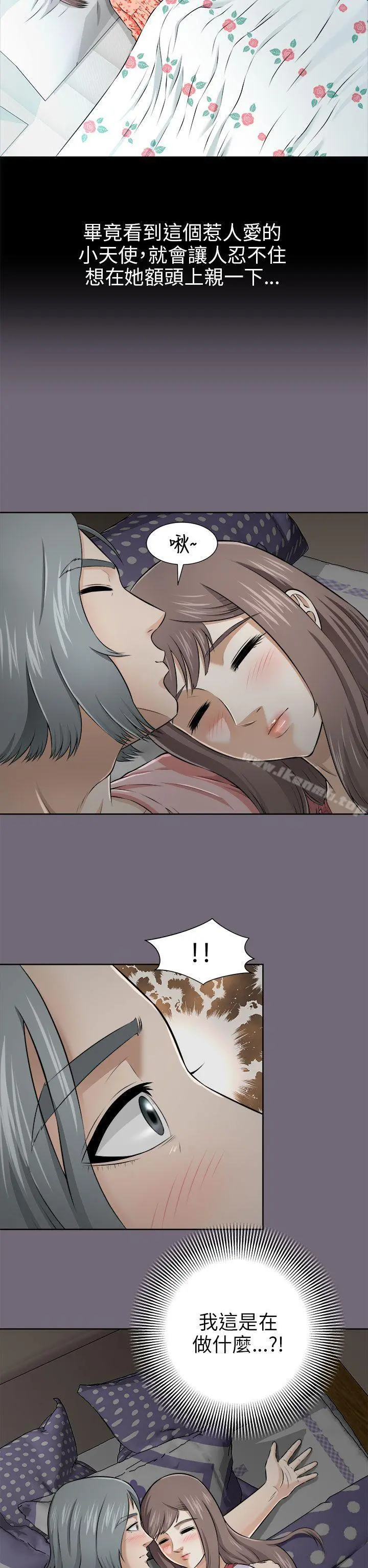 两个女人 - 第4话 - page 5