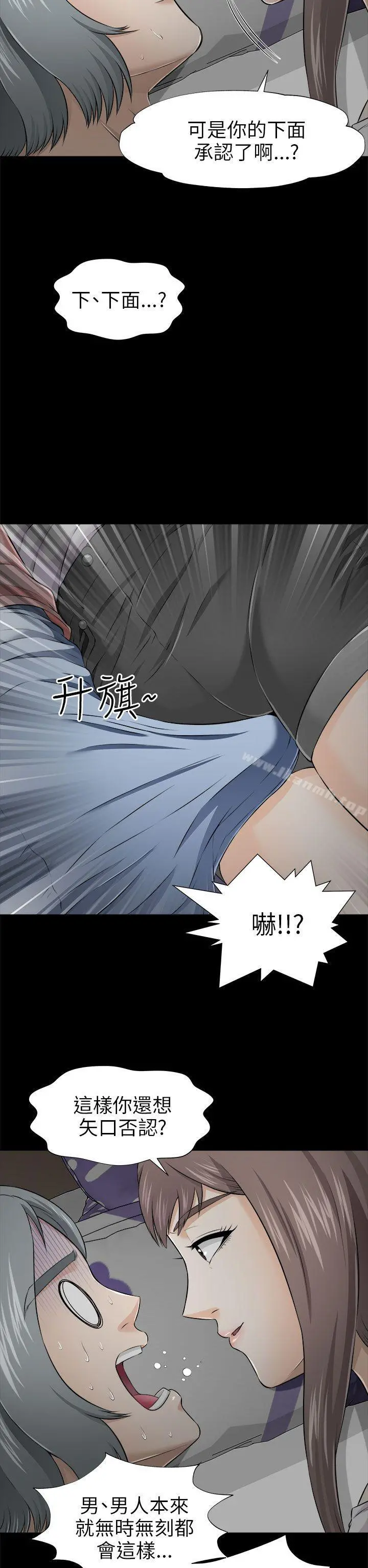 两个女人 - 第4话 - page 8