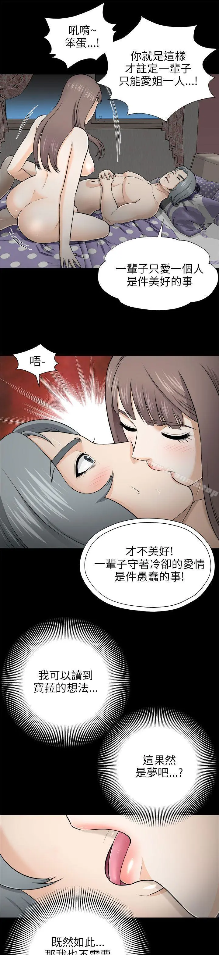 两个女人 - 第4话 - page 13