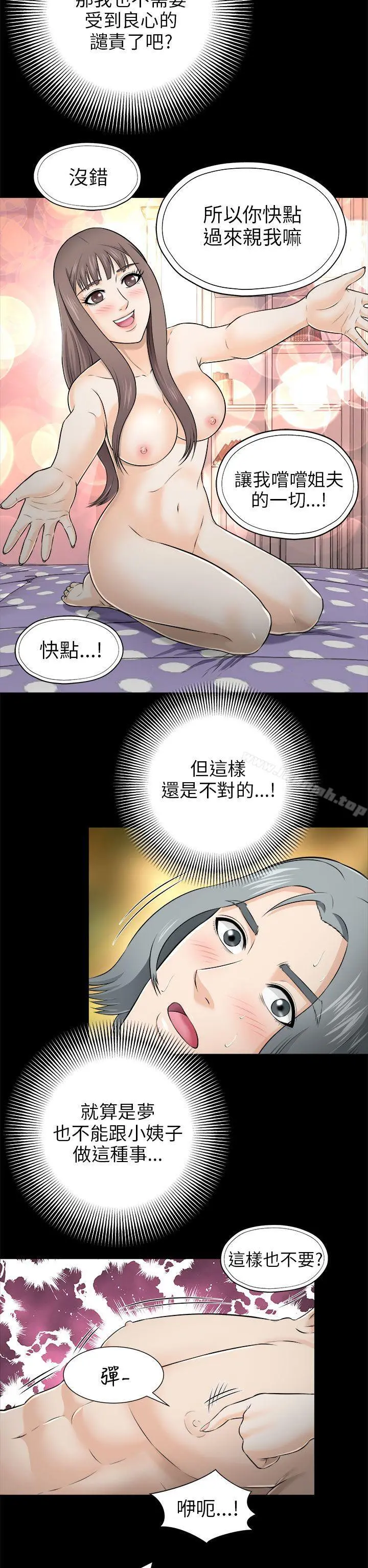 两个女人 - 第4话 - page 14