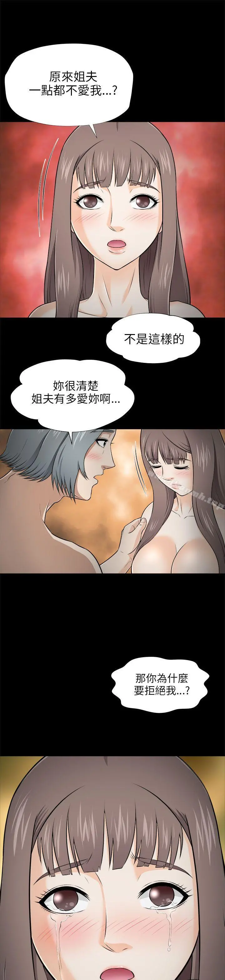 两个女人 - 第4话 - page 16