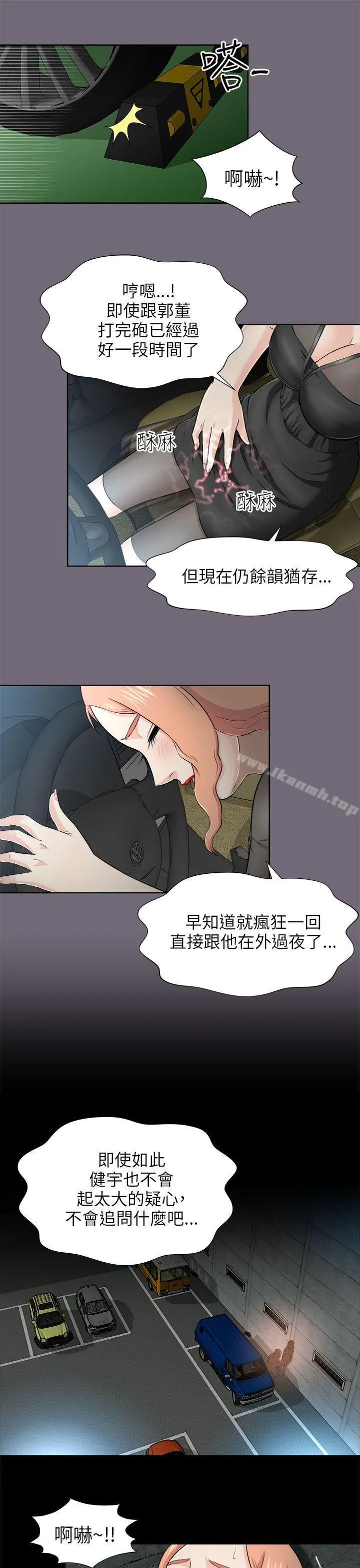 两个女人 - 第4话 - page 22