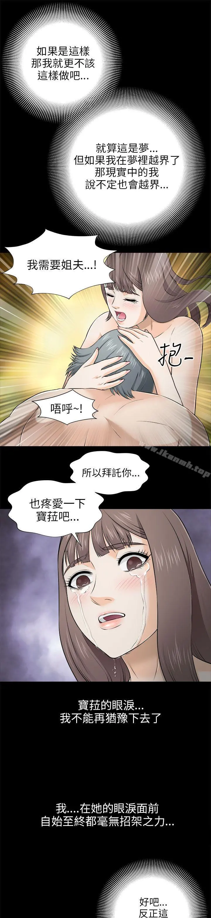 两个女人 - 第4话 - page 28