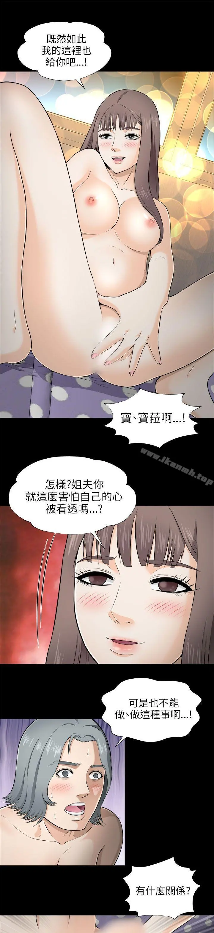 两个女人 - 第4话 - page 31