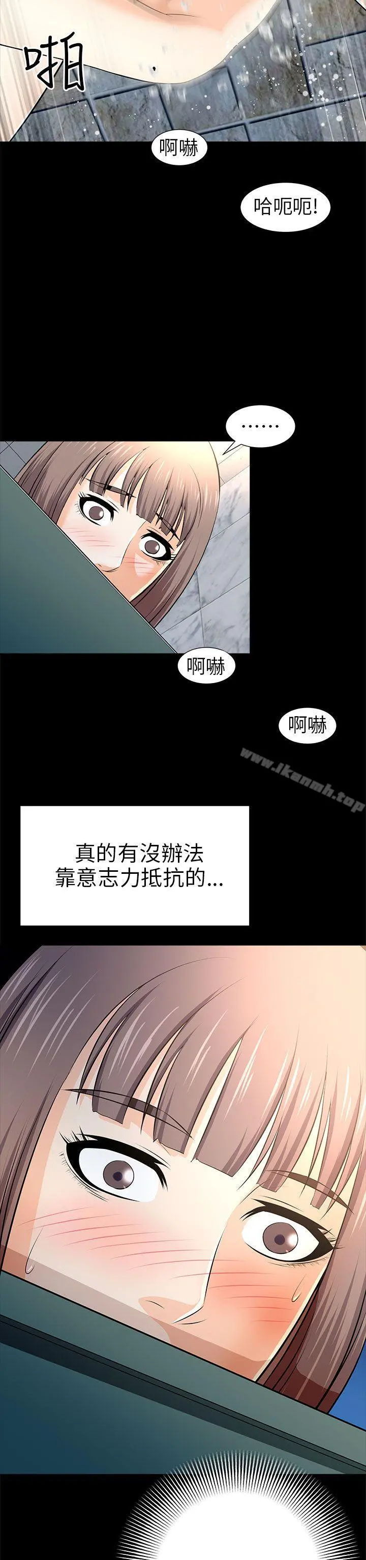 两个女人 - 第13话 - page 6