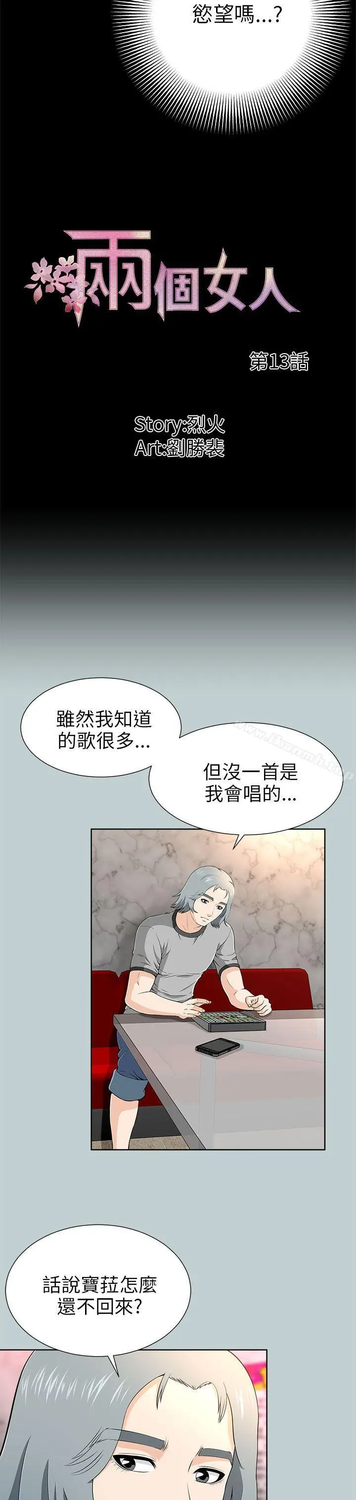 两个女人 - 第13话 - page 7