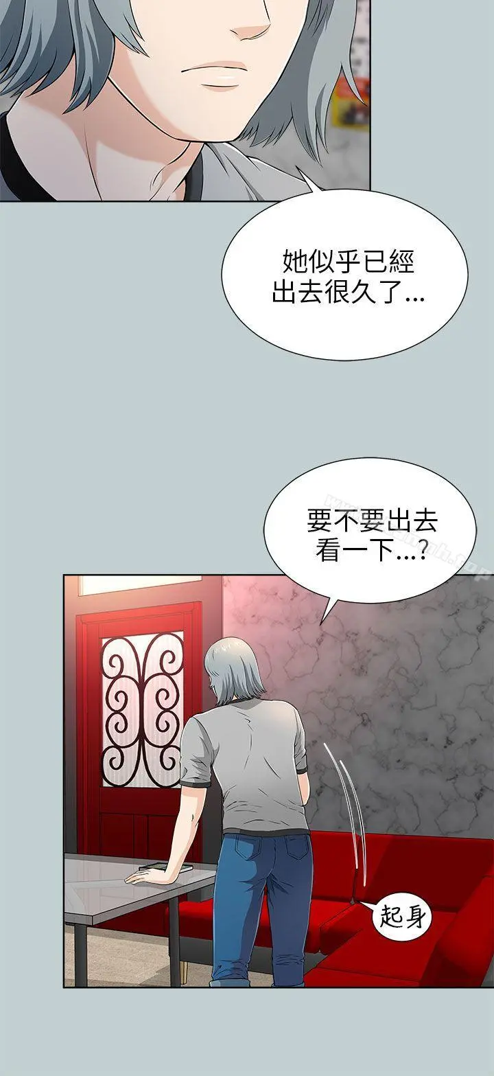 两个女人 - 第13话 - page 8