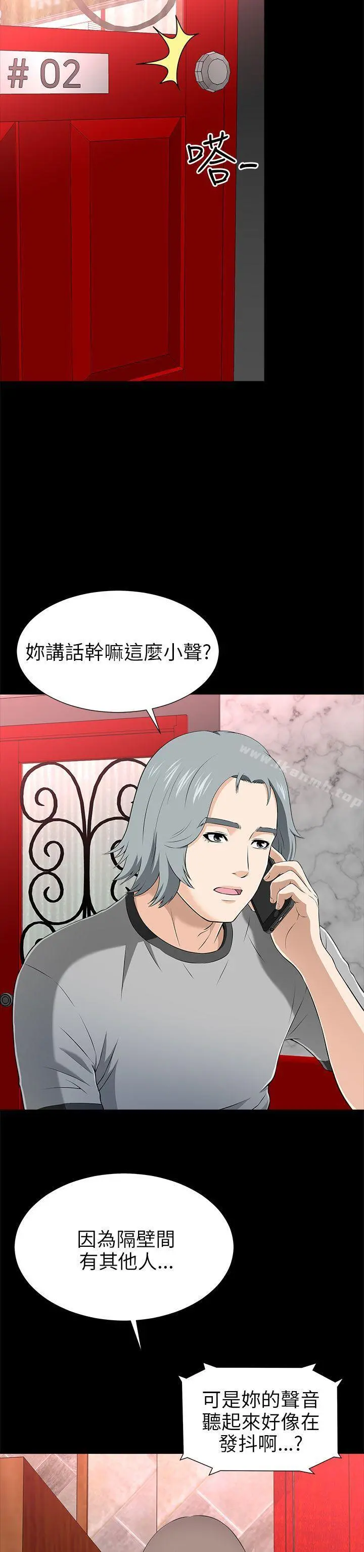 两个女人 - 第13话 - page 14