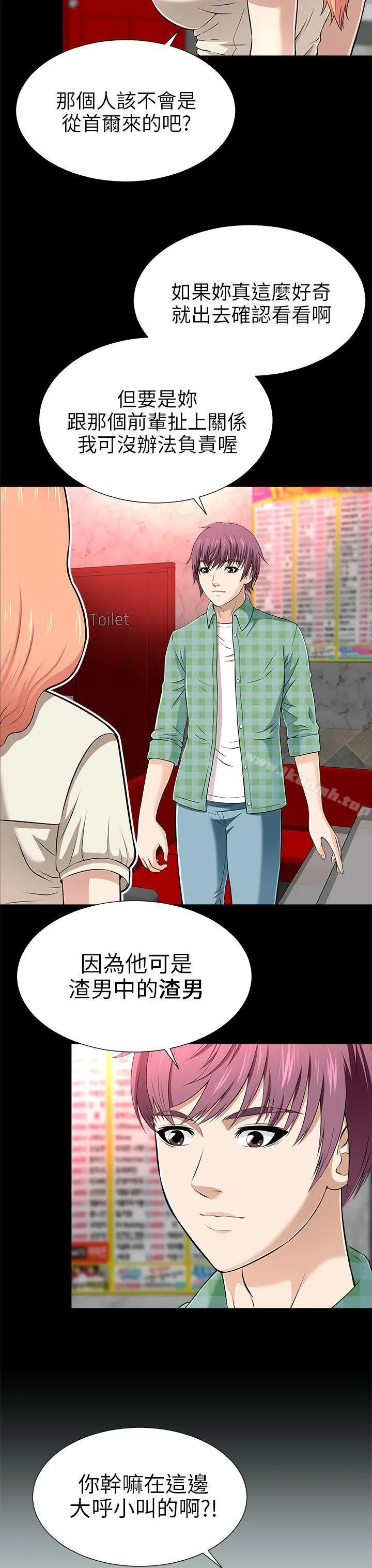 两个女人 - 第13话 - page 19