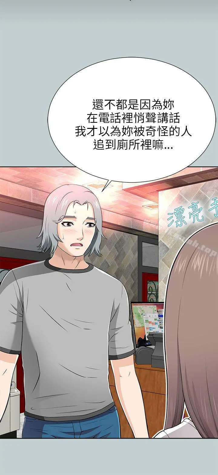 两个女人 - 第13话 - page 20