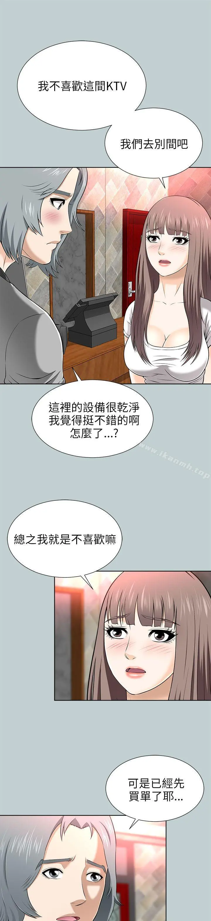 两个女人 - 第13话 - page 21