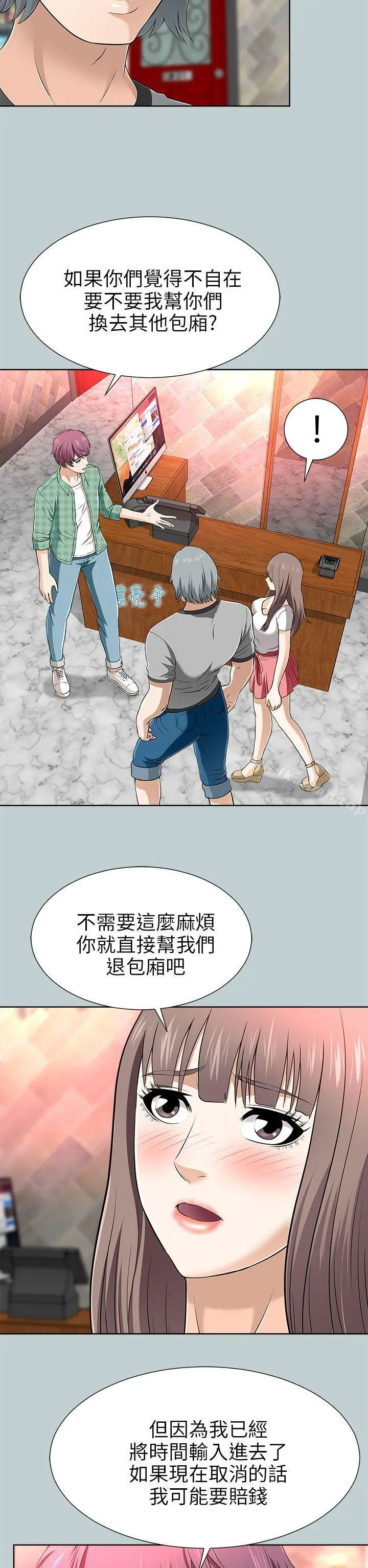 两个女人 - 第13话 - page 22