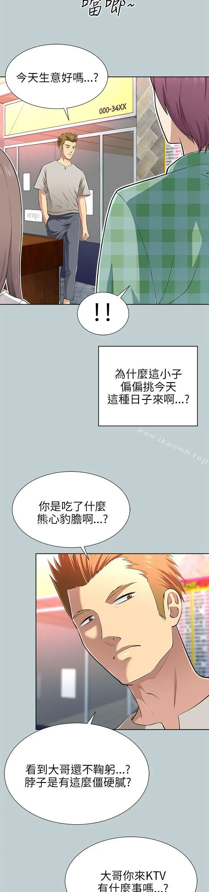 两个女人 - 第13话 - page 26