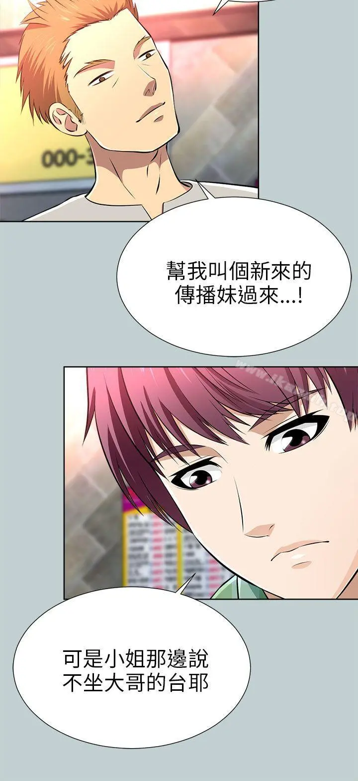 两个女人 - 第13话 - page 28