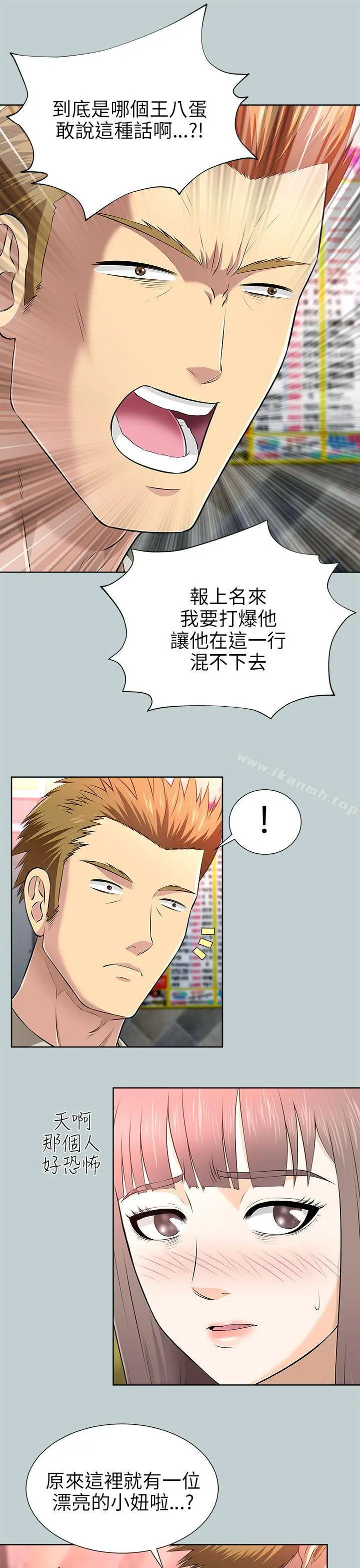 两个女人 - 第13话 - page 29