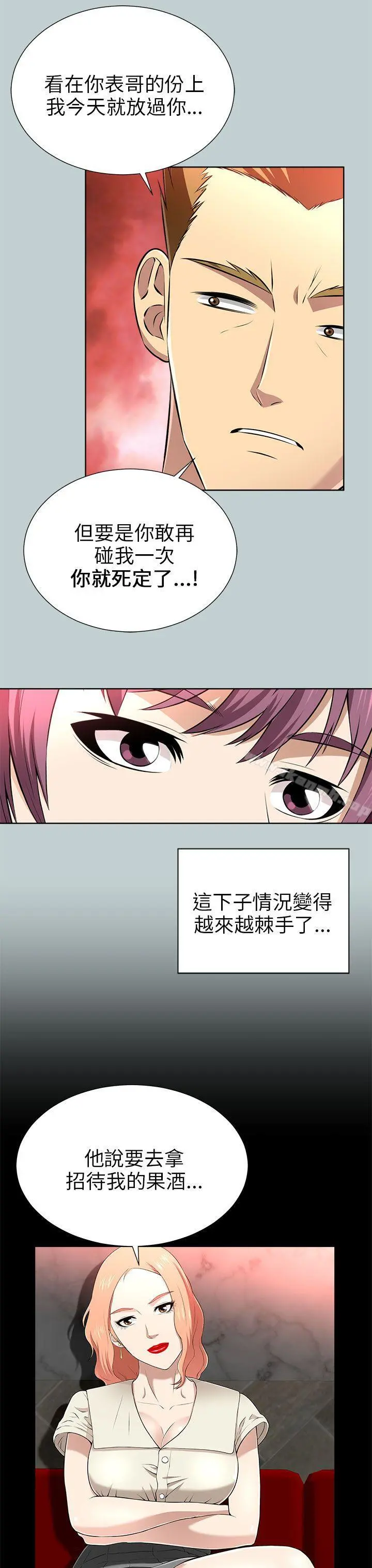 两个女人 - 第13话 - page 31