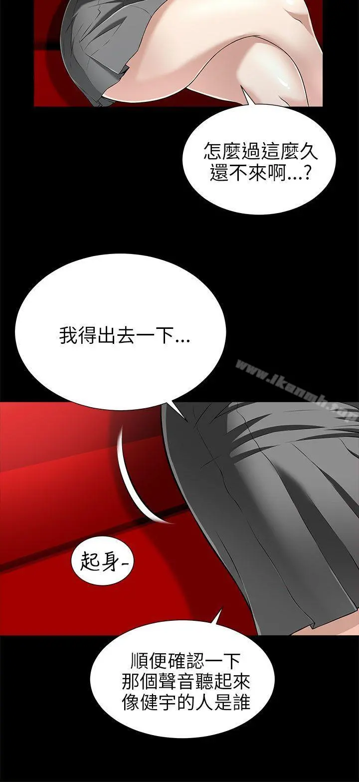 两个女人 - 第13话 - page 32