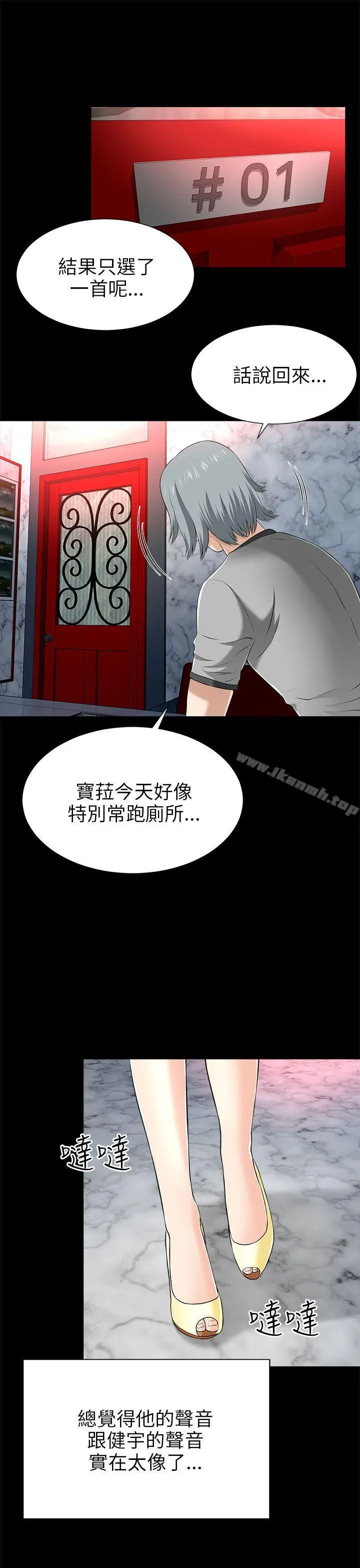 两个女人 - 第13话 - page 33