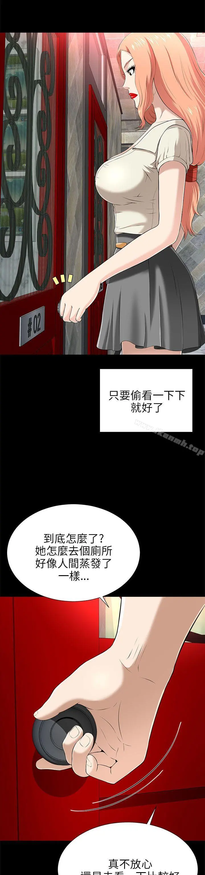 两个女人 - 第13话 - page 34