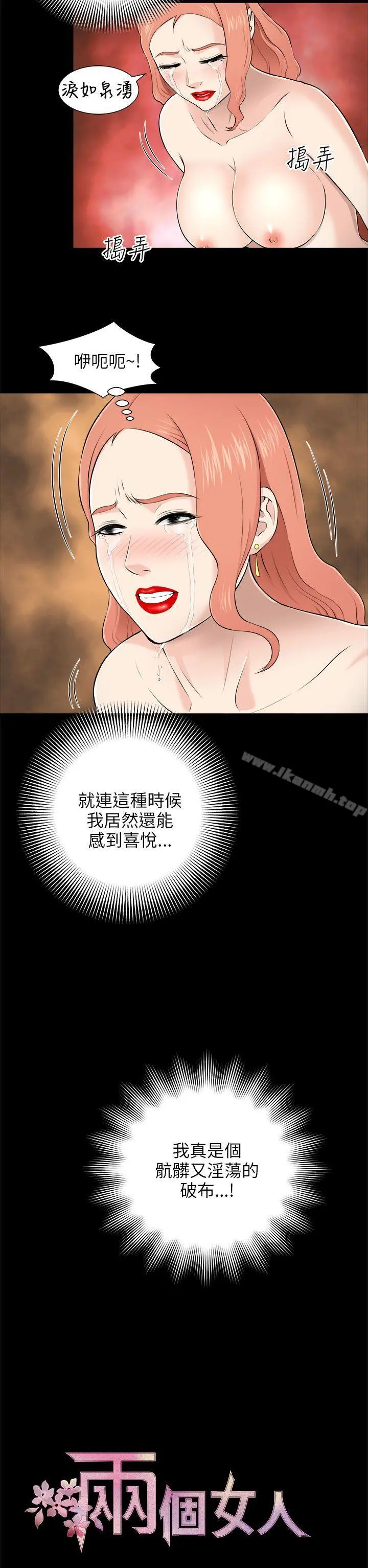 两个女人 - 第6话 - page 2