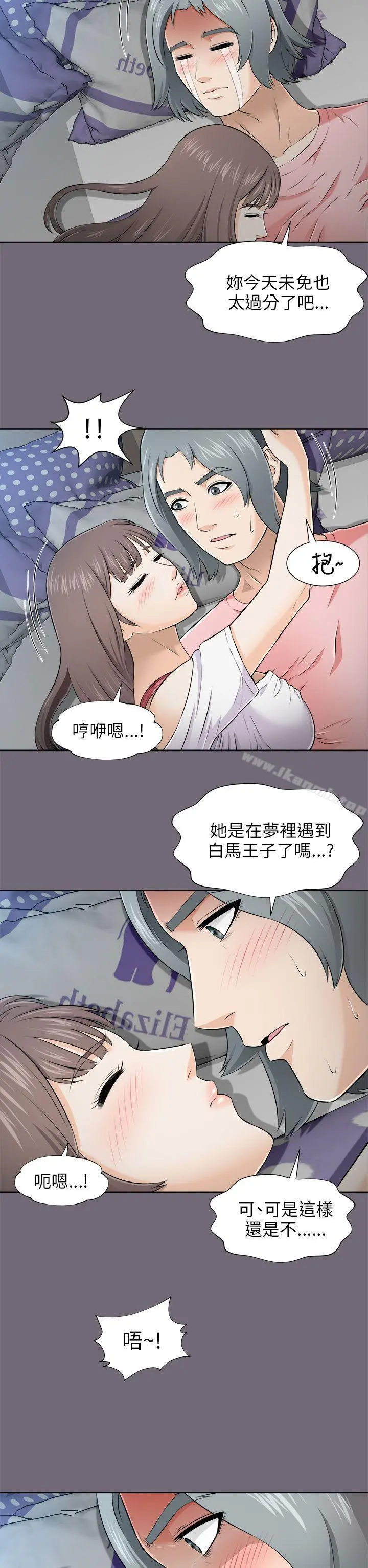 两个女人 - 第6话 - page 5