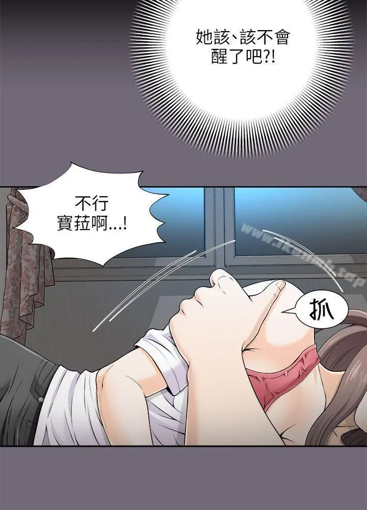 两个女人 - 第6话 - page 9