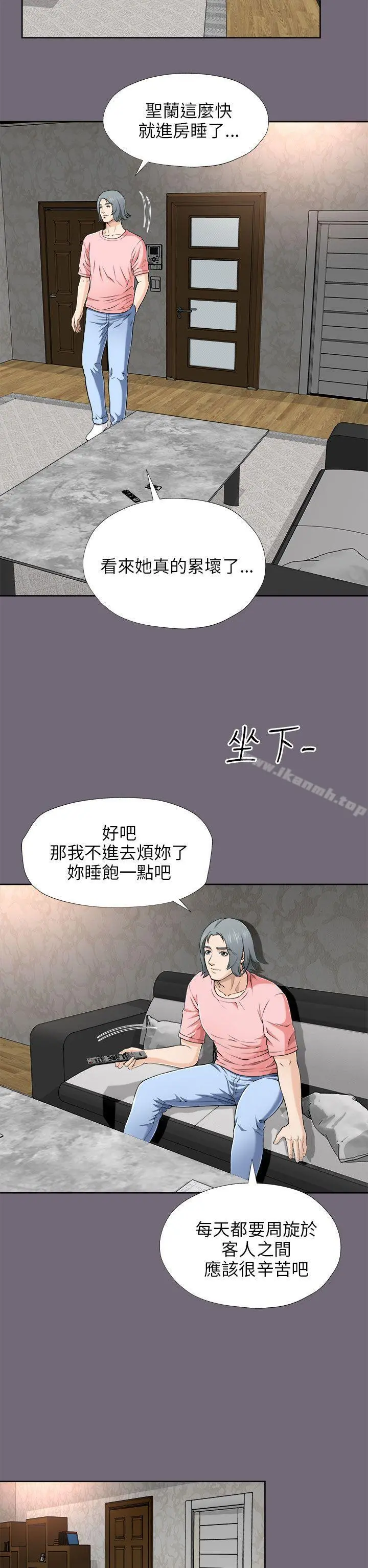 两个女人 - 第6话 - page 11