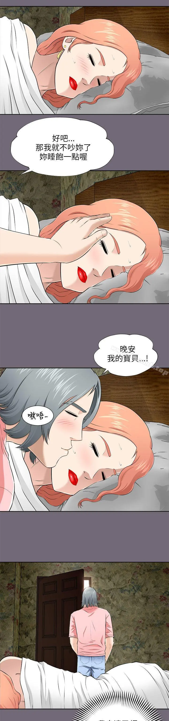 两个女人 - 第6话 - page 32