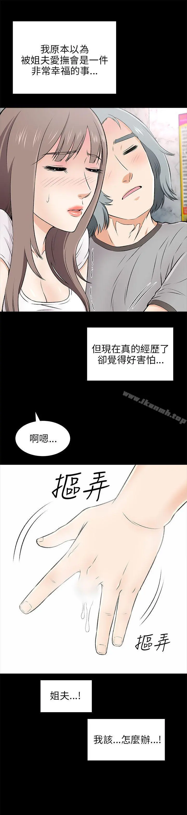 两个女人 - 第15话 - page 6