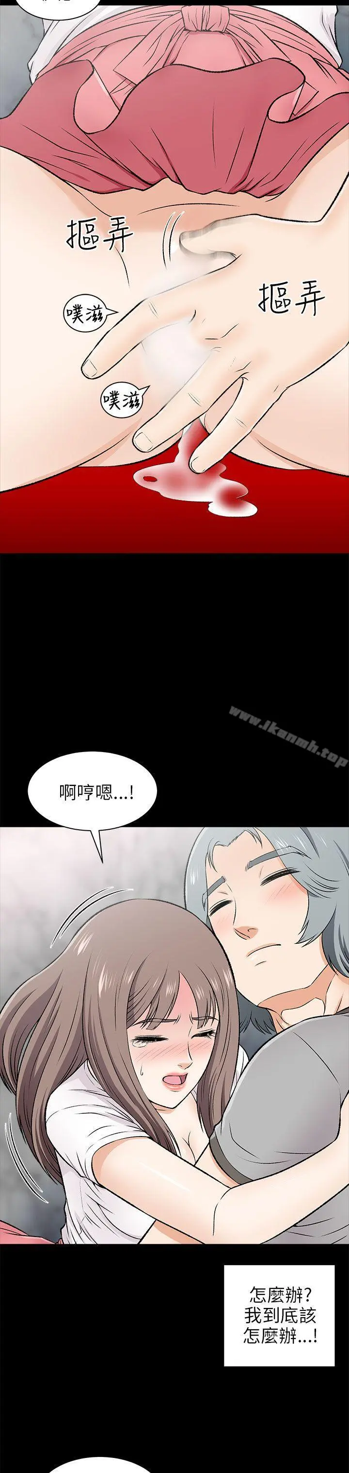 两个女人 - 第15话 - page 9