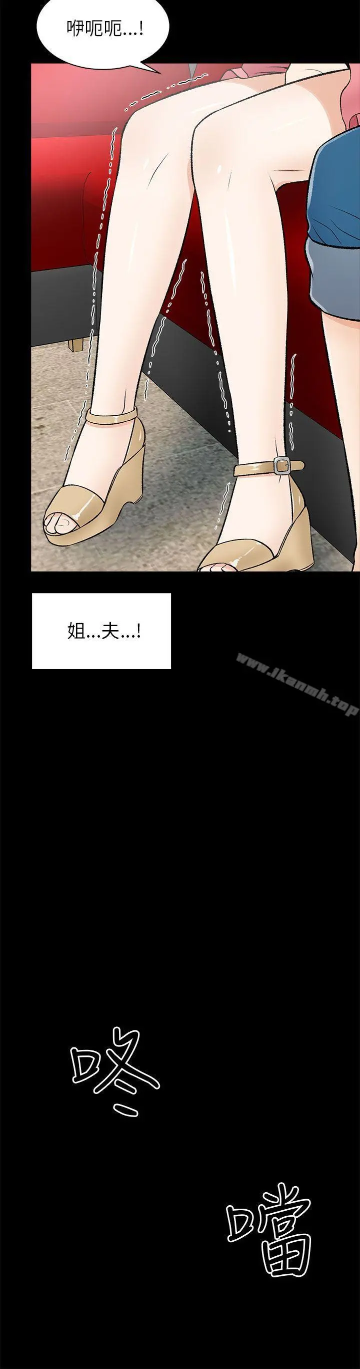 两个女人 - 第15话 - page 10