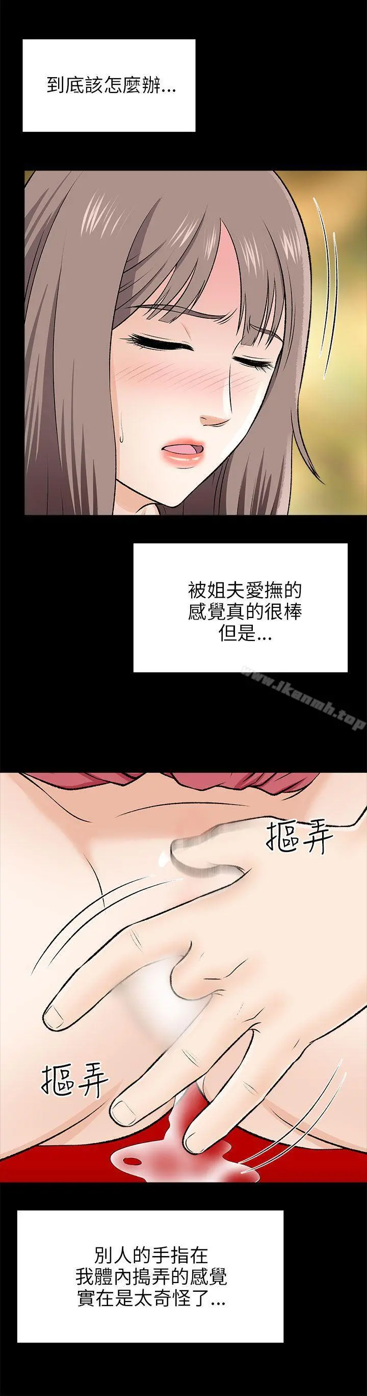 两个女人 - 第15话 - page 20