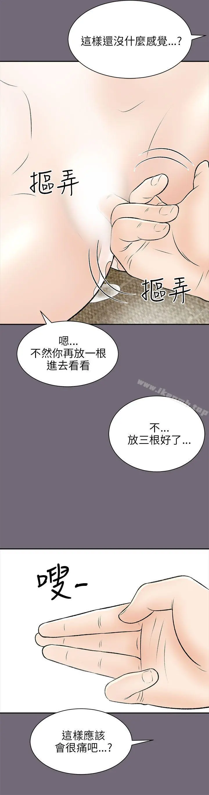 两个女人 - 第15话 - page 30
