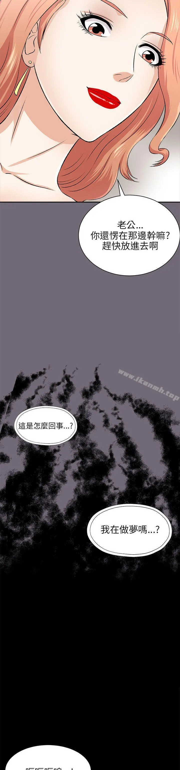 两个女人 - 第15话 - page 32